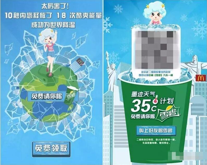 麦当劳餐厅35℃计划游戏免费领取中杯雪碧 免费实物 优惠卡券 优惠福利  第4张