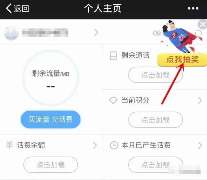 中国移动个人主页抽奖送30M 1G流量 免费流量 活动线报  第3张