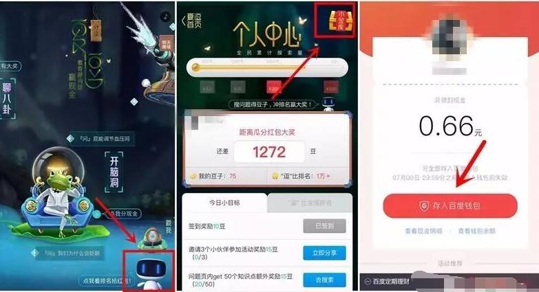 手机百度答题抽奖送0.66 6.6元现金红包 支付宝红包 活动线报  第4张