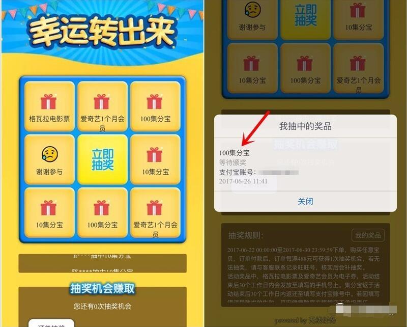 天猫app抽奖送10 100集分宝/爱奇艺月卡 支付宝红包 免费会员VIP 活动线报  第3张