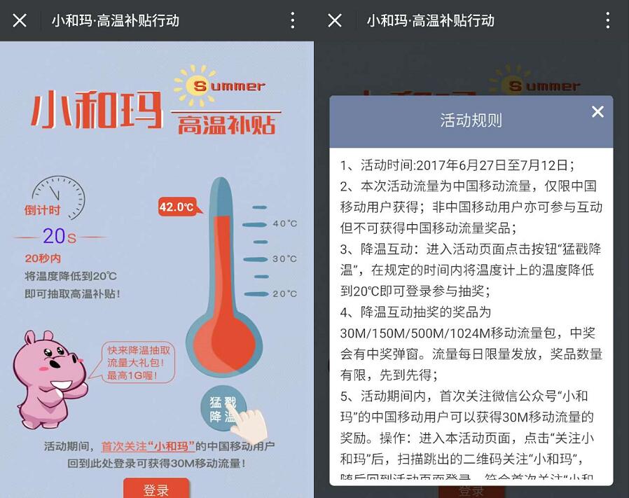 中国移动小和玛高温补贴抽奖送30 1G移动流量 免费流量 活动线报  第3张
