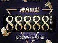 QQ超级会员平安财富宝定期7天送62元和电影票