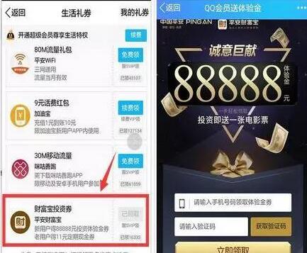 QQ超级会员平安财富宝定期7天送62元和电影票 电影票优惠 投资羊毛 理财羊毛  第4张