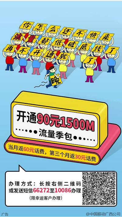 广西移动开通90元1500M流量套餐送90元话费 免费流量 活动线报  第3张