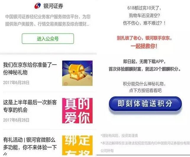 银河证券旗下麒麟财富开户送20元京东钢蹦 0撸羊毛 理财羊毛  第3张