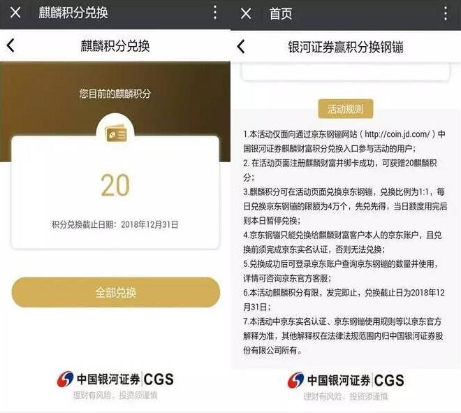 银河证券旗下麒麟财富开户送20元京东钢蹦 0撸羊毛 理财羊毛  第5张