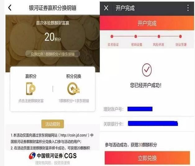 银河证券旗下麒麟财富开户送20元京东钢蹦 0撸羊毛 理财羊毛  第4张