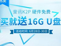 京东0元购买价值799元斐讯K2P千兆无线路由器 免费实物 0撸羊毛 理财羊毛  第1张