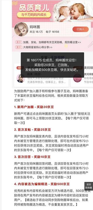 京东活动加入圈子即可活动20个京豆 京东 优惠福利  第3张