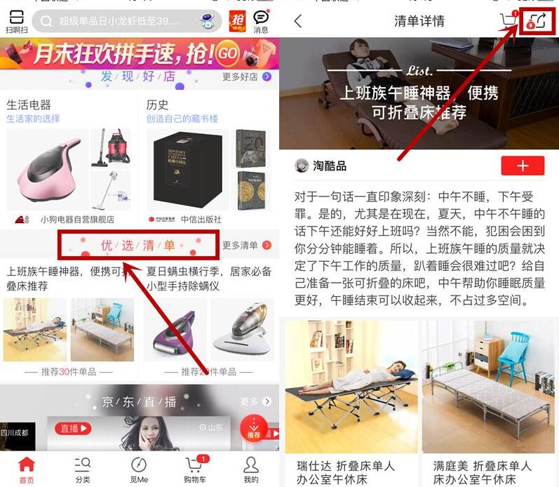 京东APP优选清单刮一刮送10 30京豆 京东 优惠福利  第2张