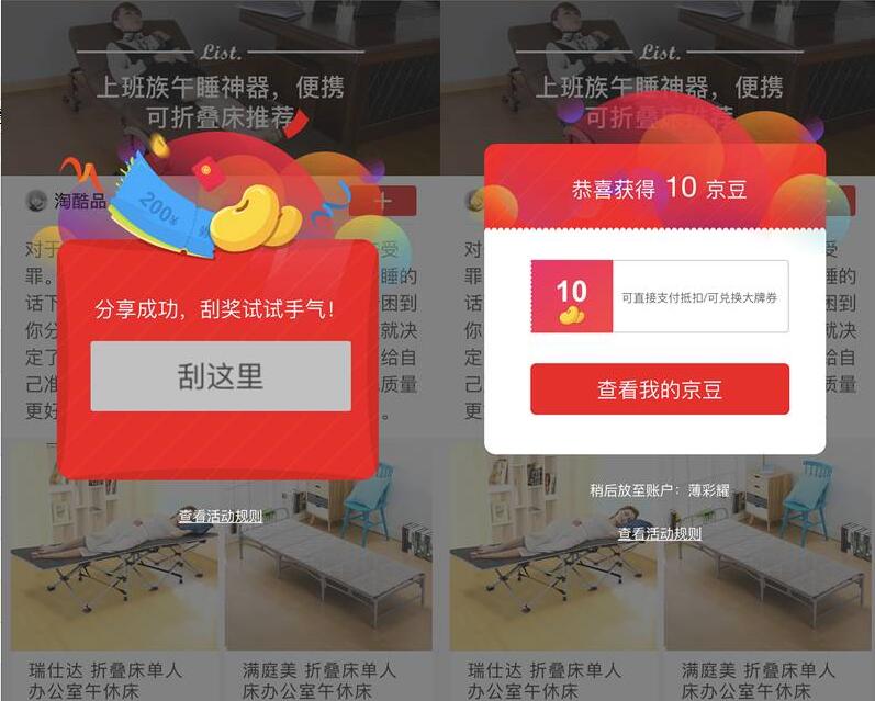 京东APP优选清单刮一刮送10 30京豆 京东 优惠福利  第3张