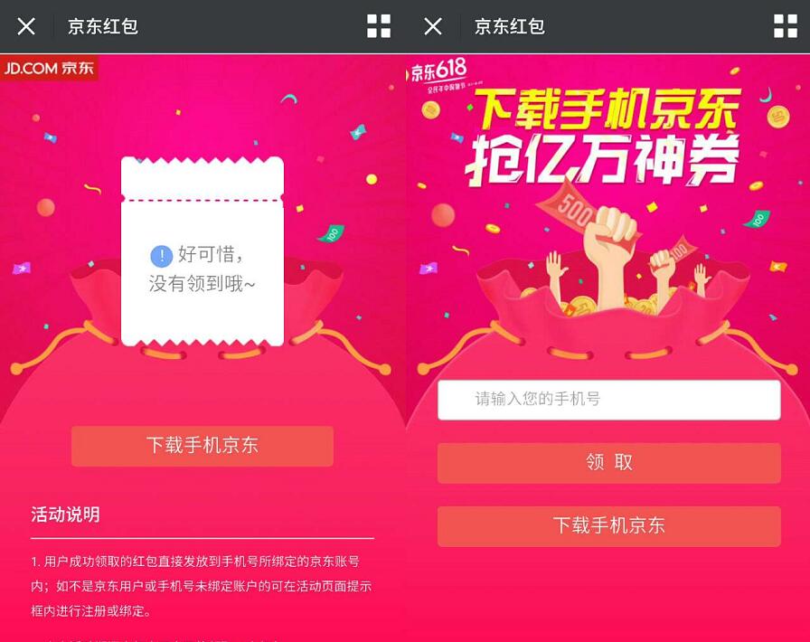 手机京东输入手机抽奖送500减20元全品类券 京东 优惠福利  第3张
