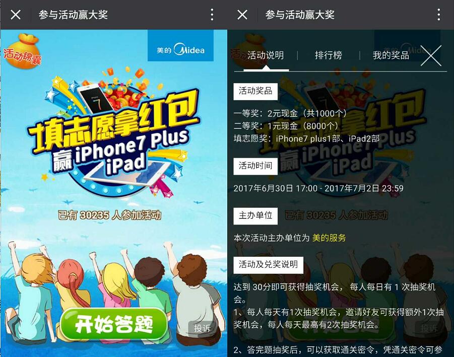 美的服务寻找答案抽奖送1元微信红包非必中 微信红包 活动线报  第3张