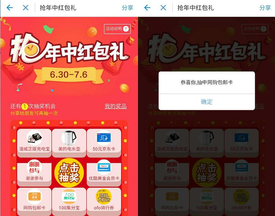 众安保险抢年中红包礼抽奖送集分宝实物等礼 免费会员VIP 支付宝红包 免费实物 活动线报  第3张