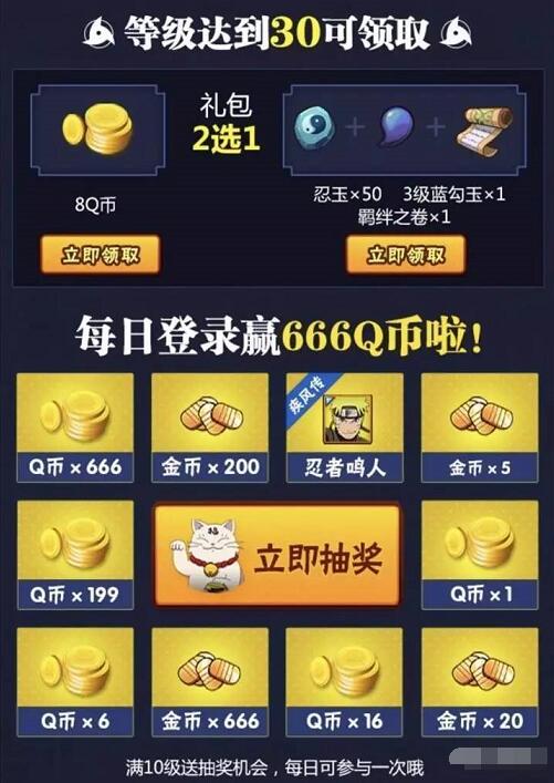 腾讯手游火影忍者升级体验送1 188个Q币 免费Q币 活动线报  第3张