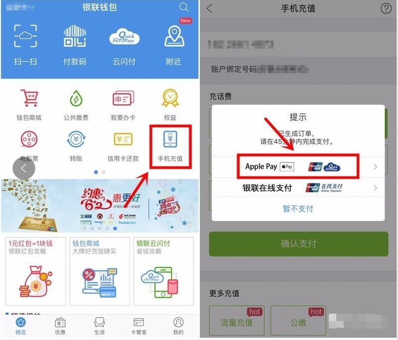 银联钱包京东白条闪付充值话费满30元立减5元 免费话费 优惠福利  第3张