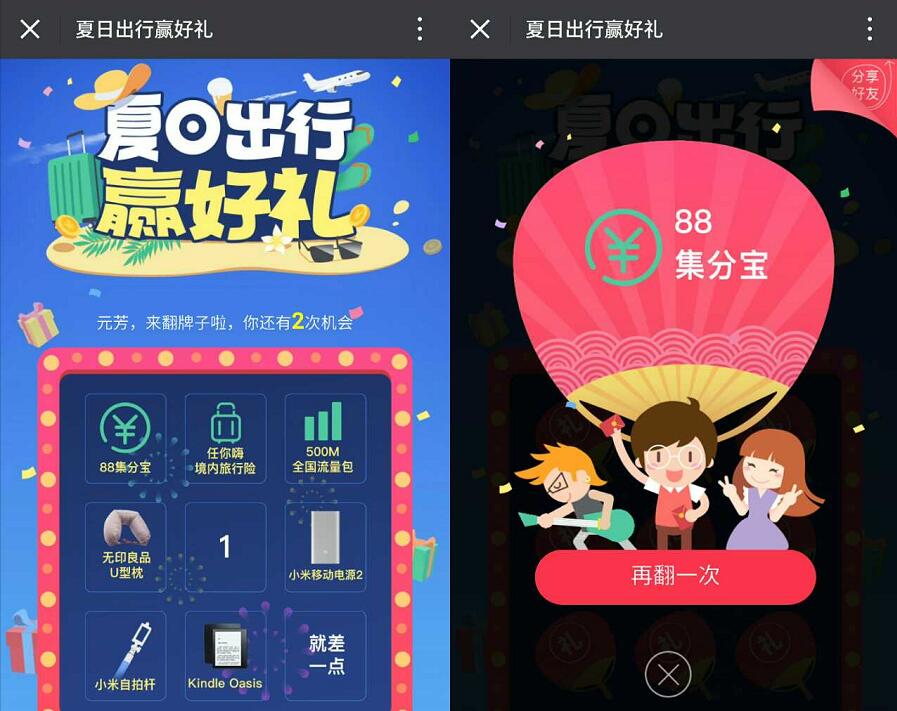 马上飞夏日出行抽奖送88集分宝实物，500m流量 支付宝红包 免费流量 免费实物 活动线报  第3张