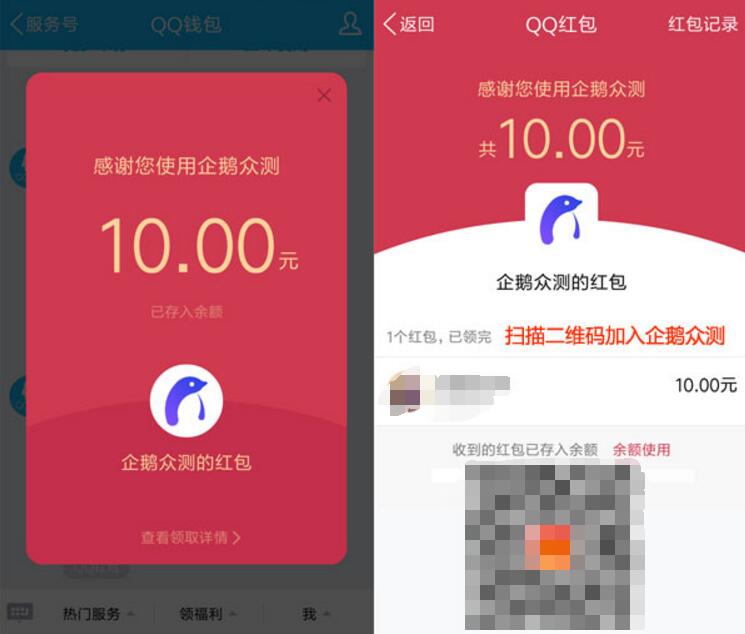 企鹅众测APP做简单任务签到最低送10元QQ红包 微信红包 活动线报  第3张