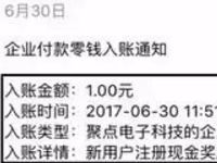 好聚点交友新关注注册送1元微信红包