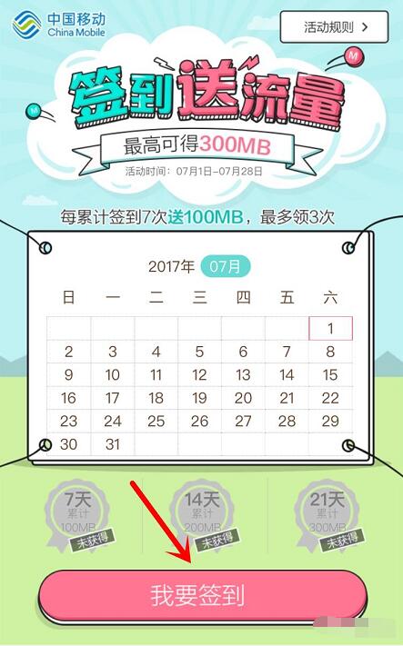 淘宝或天猫中国移动官方期间店签到送最高300m流量 免费流量 活动线报  第3张