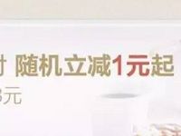 京东白条闪付用户逢五减5元满30元立减5元
