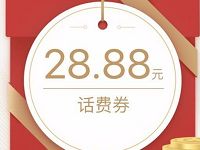 微信理财通存定期送18.88元、28.88元微信话费券 投资羊毛 免费话费 理财羊毛  第1张