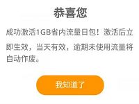 中国联通用户BUG无限领取1G联通流量日包 免费流量 活动线报  第1张