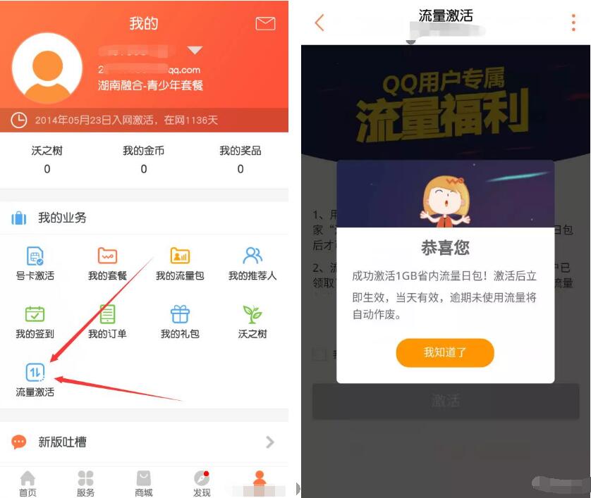 中国联通用户BUG无限领取1G联通流量日包 免费流量 活动线报  第4张