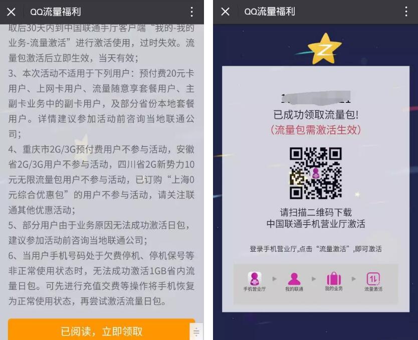 中国联通用户BUG无限领取1G联通流量日包 免费流量 活动线报  第3张