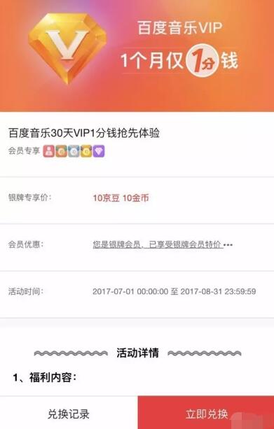 京东会员1分钱领1个月百度音乐会员VIP 免费会员VIP 活动线报  第3张