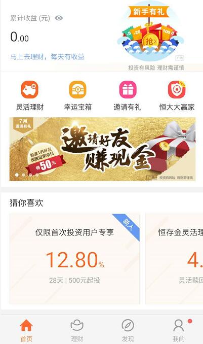 恒大金服新用户投资80元送40元现金红包奖励 投资羊毛 理财羊毛  第3张