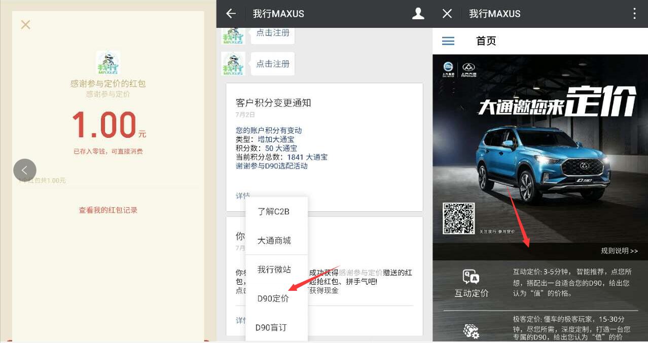 我行MAXUS汽车互动定价送1元微信红包奖励 微信红包 活动线报  第3张