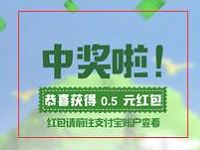 统一绿茶码上来种树最高领取666元支付宝红包