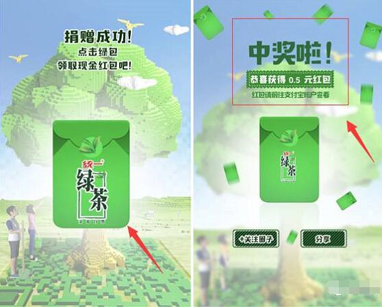 统一绿茶码上来种树最高领取666元支付宝红包 支付宝红包 活动线报  第4张