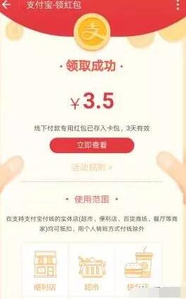 支付宝app免费领取随机线下支付宝红包 支付宝红包 活动线报  第3张