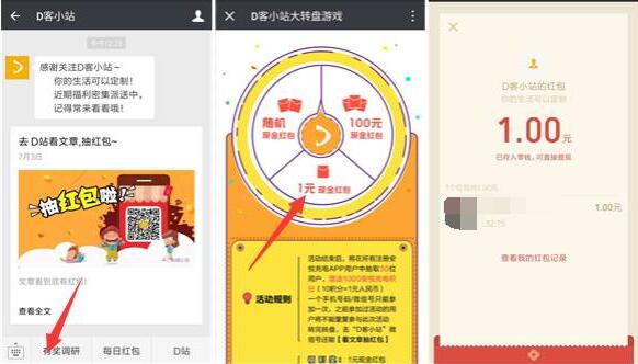 D客小站有奖调研抽奖送1 100元微信红包 微信红包 活动线报  第3张