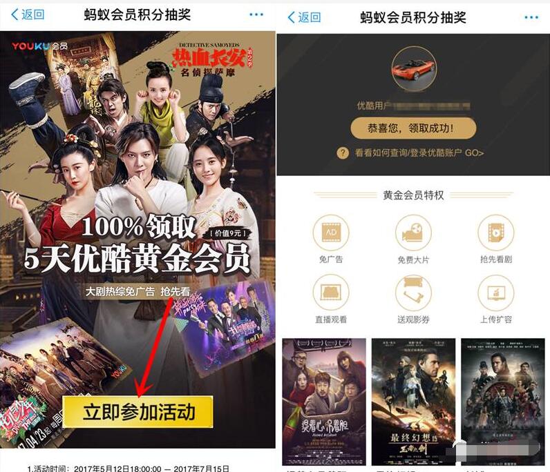 支付宝限制用户免费领取5天优酷黄金会员 免费会员VIP 活动线报  第3张