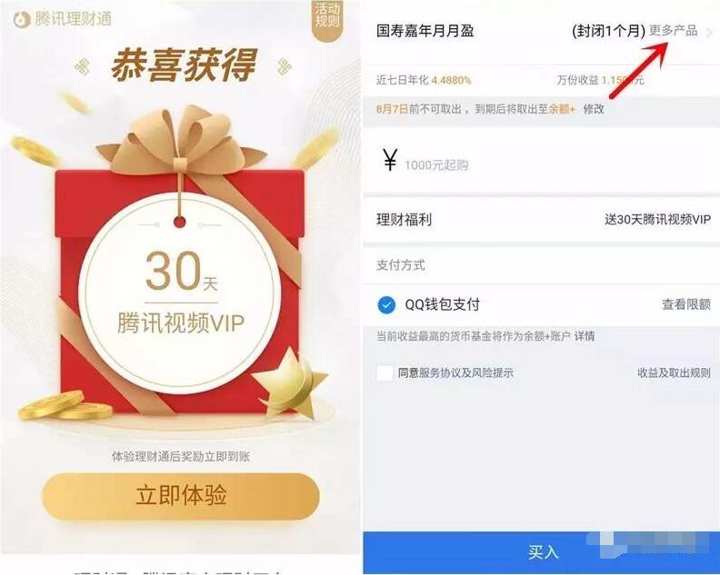 QQ理财通存入定期送30天腾讯视频会员VIP 投资羊毛 免费会员VIP 理财羊毛  第3张