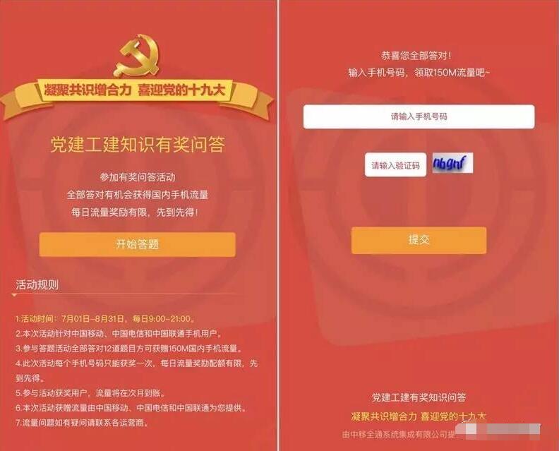 党建工建知识有奖问答免费送150M三网流量 免费流量 活动线报  第3张