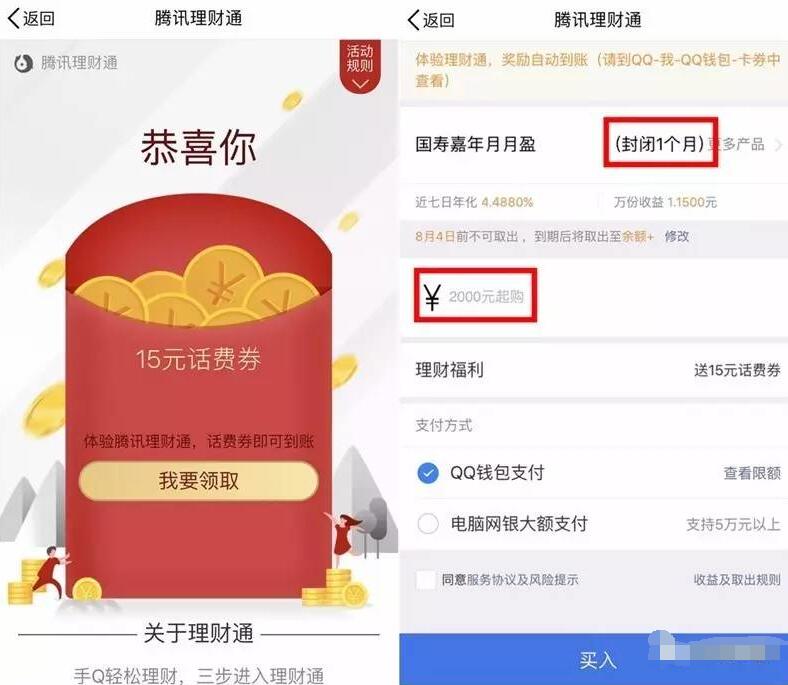 QQ理财通存入定期送15元QQ话费券 投资羊毛 免费话费 理财羊毛  第3张
