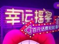 全民付app幸运摇奖送1-100元充值券