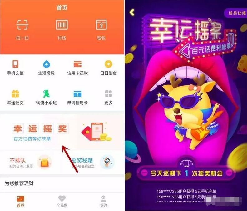 全民付app幸运摇奖送1 100元充值券 免费话费 活动线报  第3张