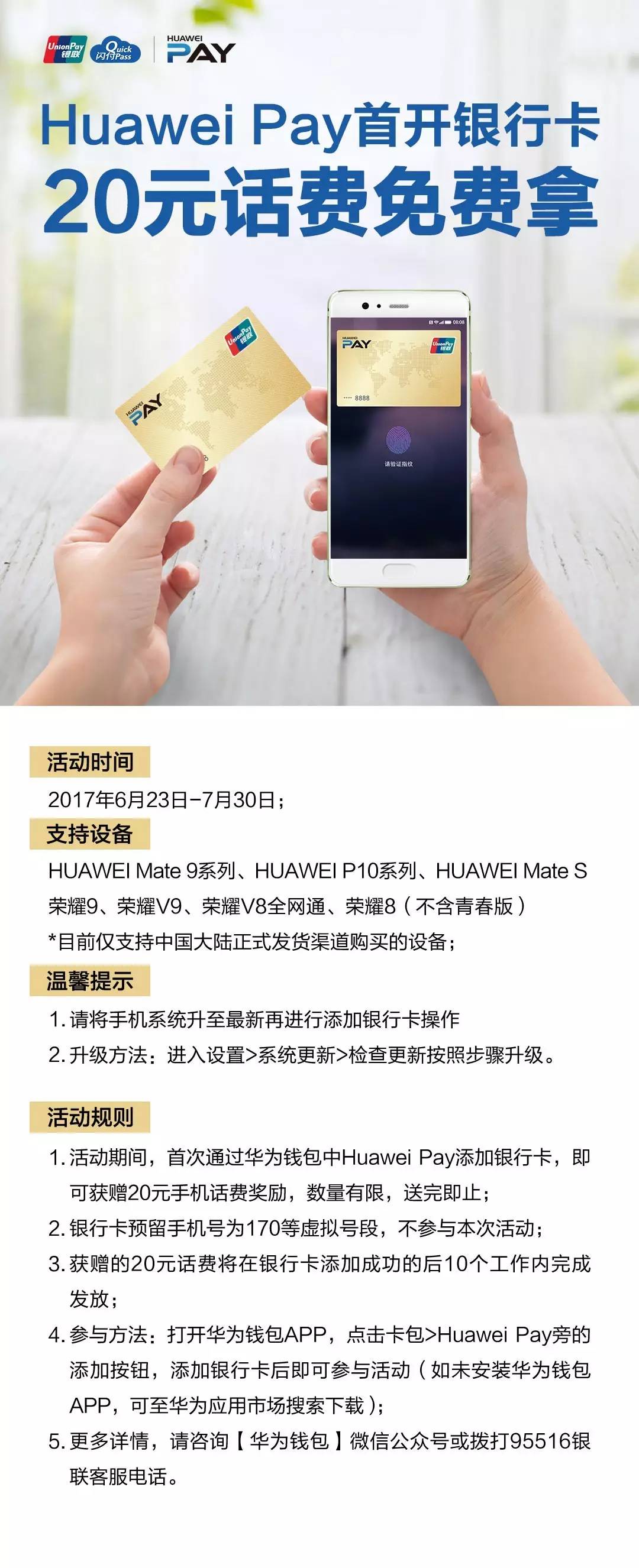 华为钱包新用户添加银联卡赠20元手机话费 免费话费 活动线报  第3张