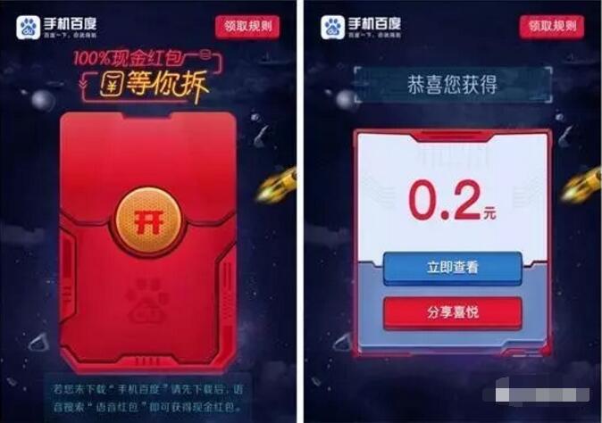 手机百度App语音抽奖送0.2 100元现金红包 支付宝红包 活动线报  第3张