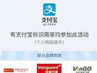 支付宝在合作商户付款可获得最高999元奖励金