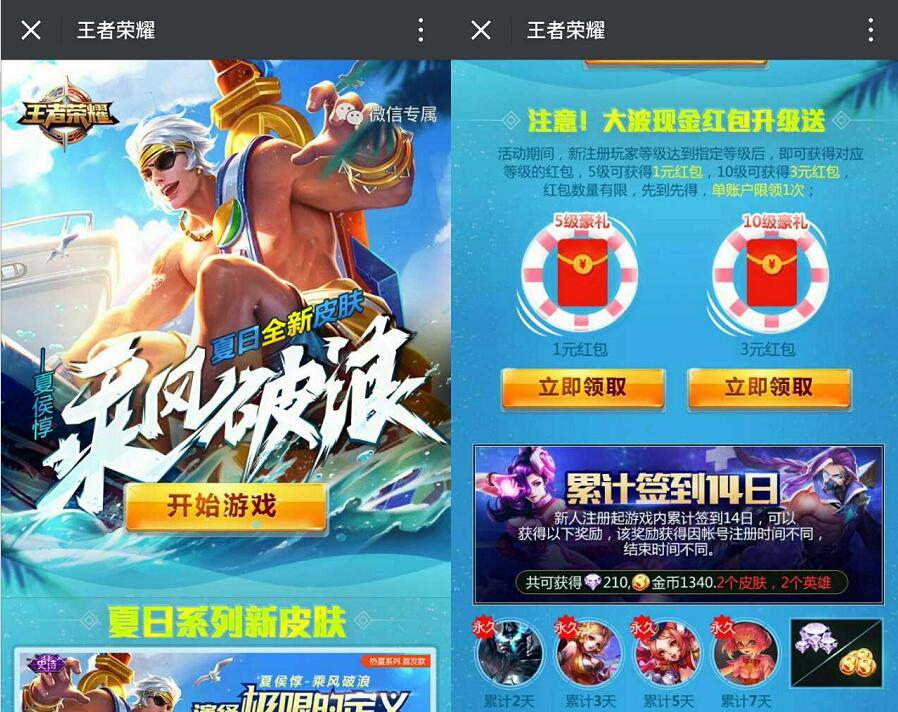 王者荣耀夏日乘风破浪升级体验送1 3元微信红包 微信红包 活动线报  第3张