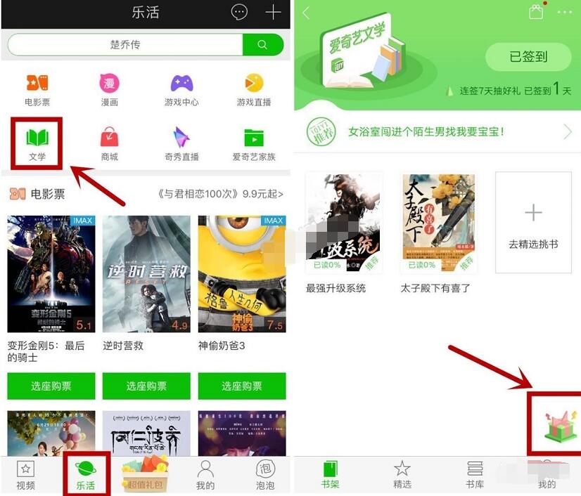 爱奇艺文学新用户参与任务送7天爱奇艺会员VIP 免费会员VIP 活动线报  第3张