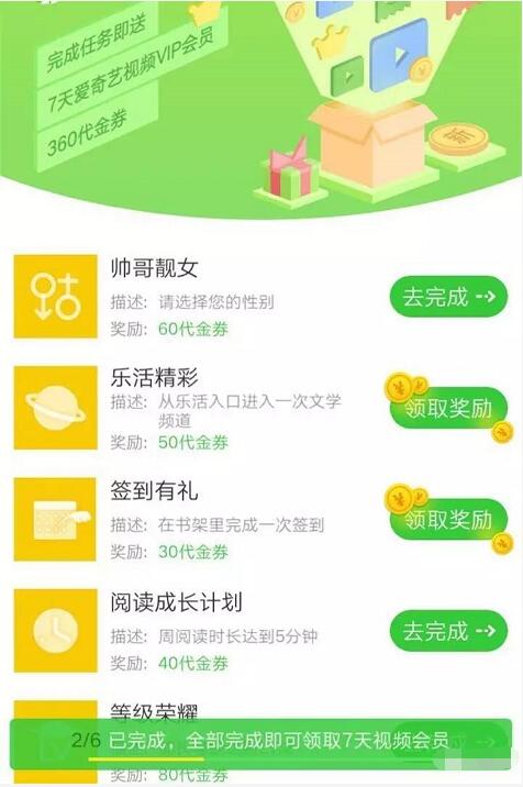 爱奇艺文学新用户参与任务送7天爱奇艺会员VIP 免费会员VIP 活动线报  第4张