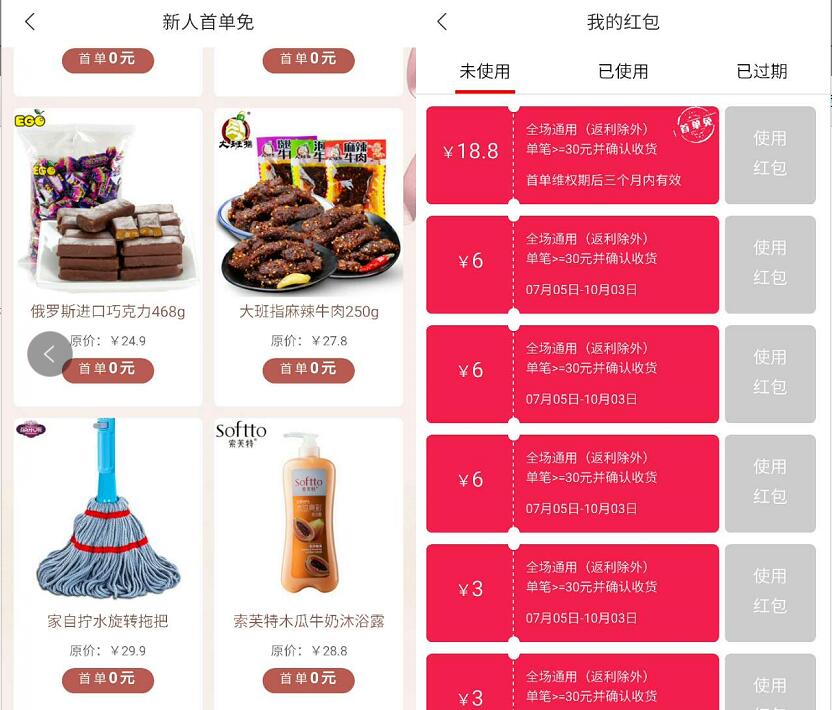 折买APP新人首单免费撸价值30元沐浴露等商品 免费实物 活动线报  第4张