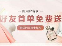 折买APP新人首单免费撸价值30元沐浴露等商品 免费实物 活动线报  第1张